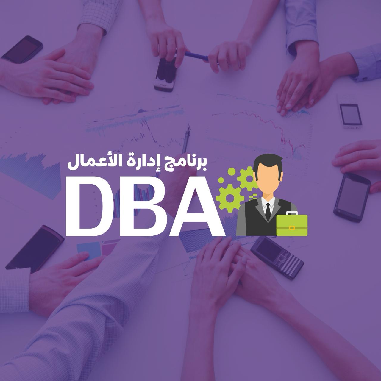 برنامج إدارة الأعمال